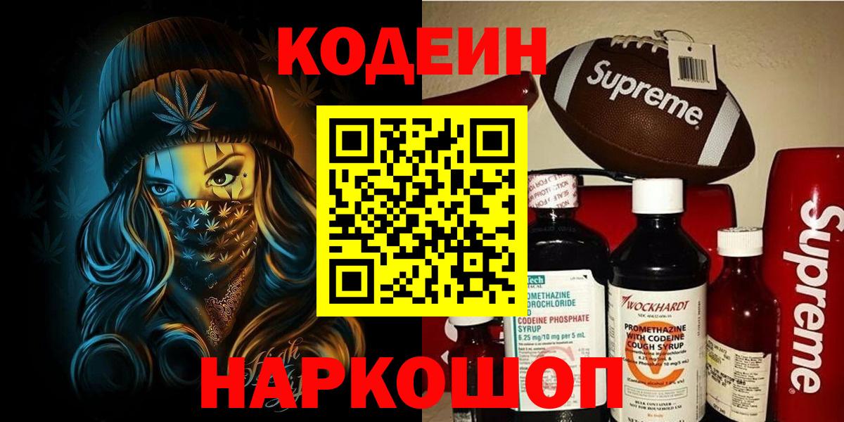 цена наркотик  Codein Purple Drank  Вход с VPN  Симферополь 