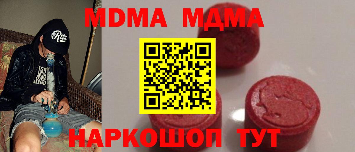 МДМА кристаллы  Вход с VPN  Симферополь  МДМА  MDMA Molly 