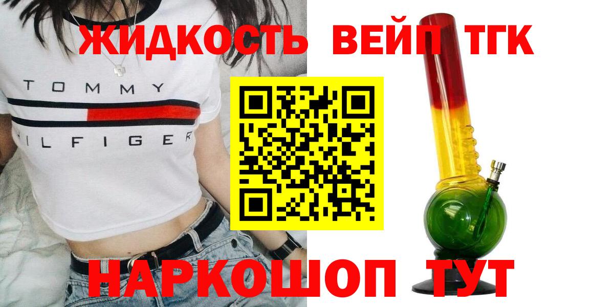 Дистиллят ТГК вейп Симферополь